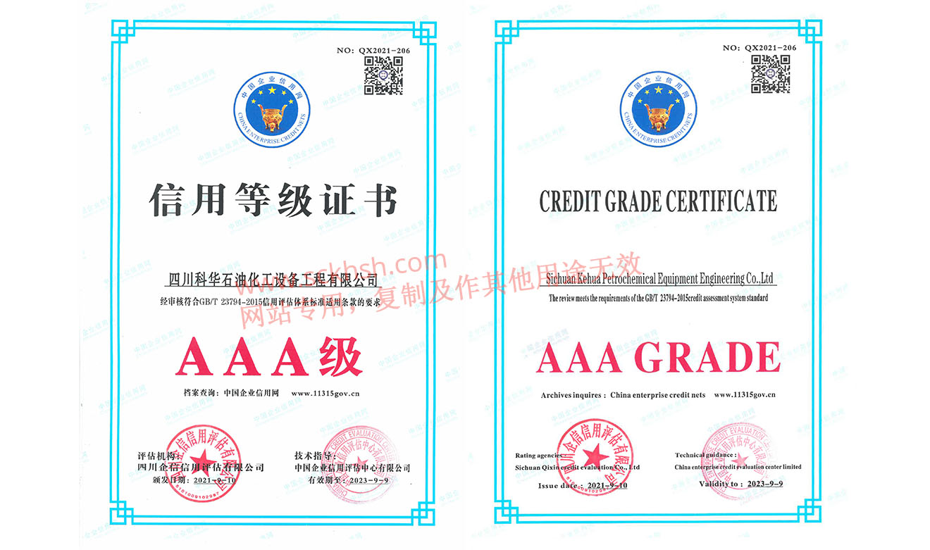 õȼ֤AAAЧڣ2021-9-102023-9-9)